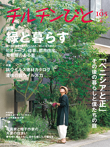 チルチンびと105号