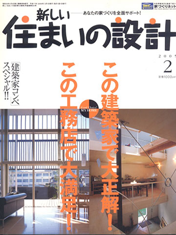 新しい住まいの設計