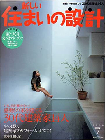 新しい住まいの設計