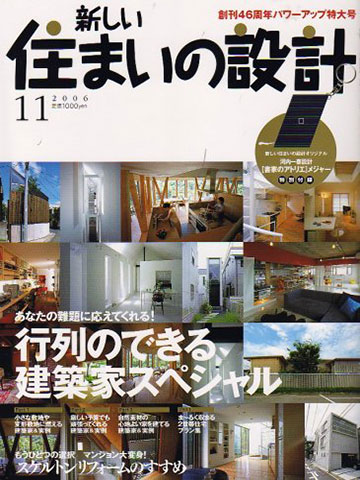 新しい住まいの設計
