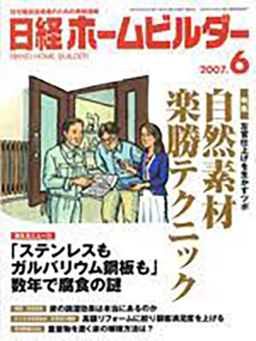 日経ホームビルダー