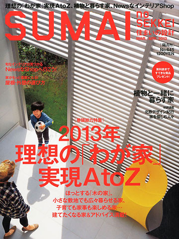 Sumai 住まいの設計