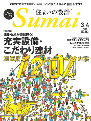 Sumai 住まいの設計