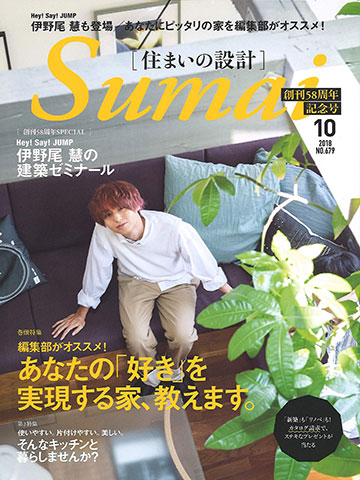 Sumai 住まいの設計