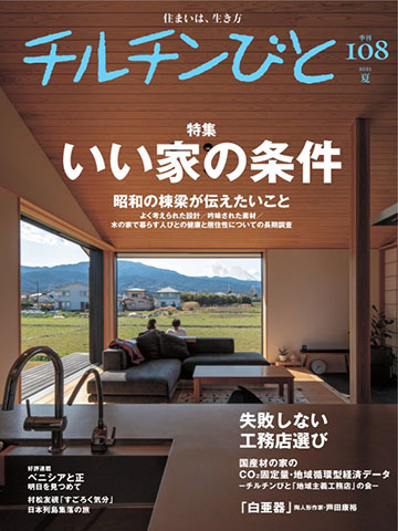 チルチンびと108号