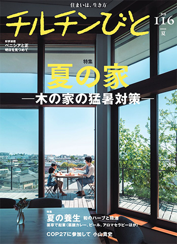 チルチンびと116号